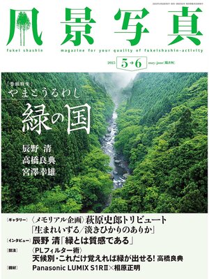 cover image of 風景写真: (2025年5-6月号)